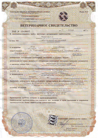 ветеринарное свидетельство